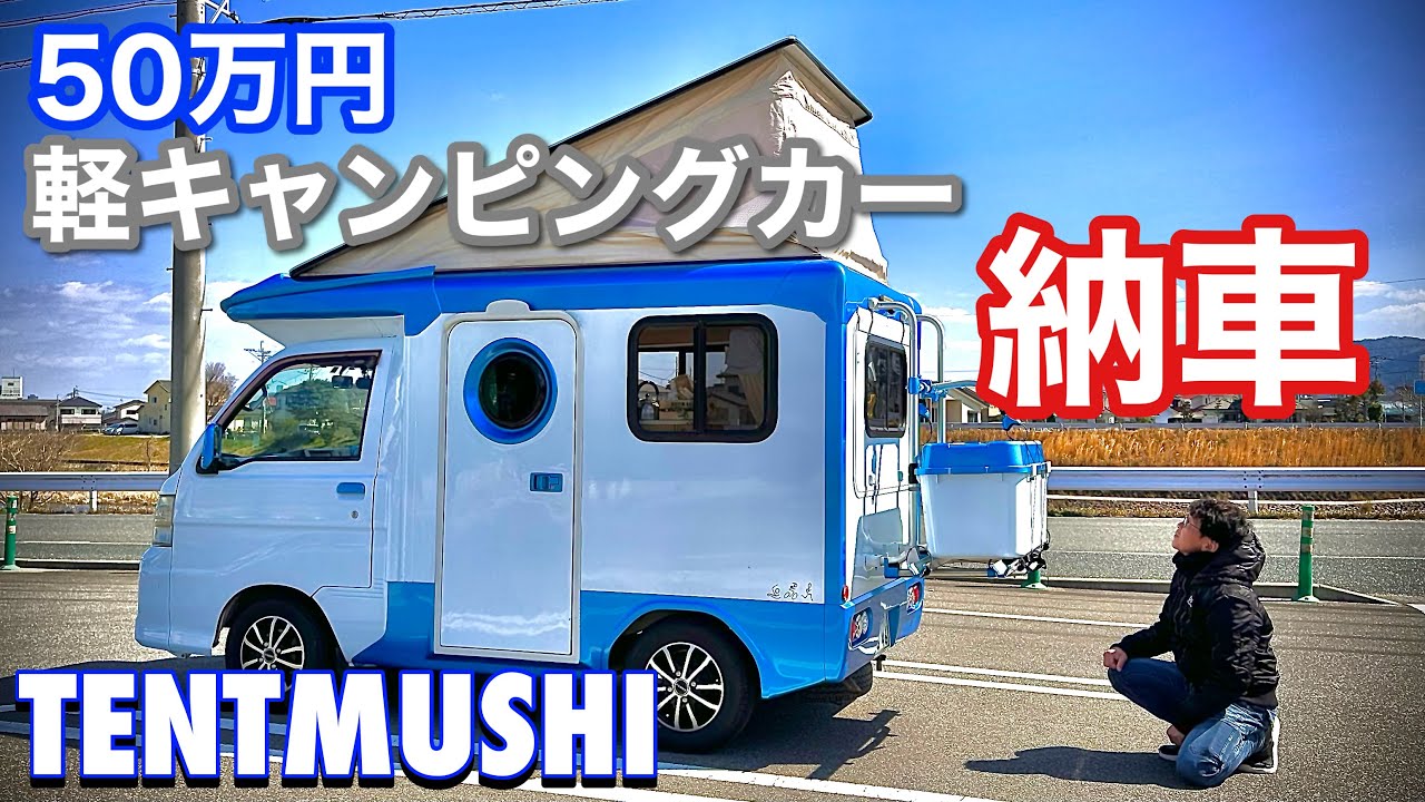 中古キャンピングカー50万円で購入した軽キャンピングカーのグレードアップが凄かった！