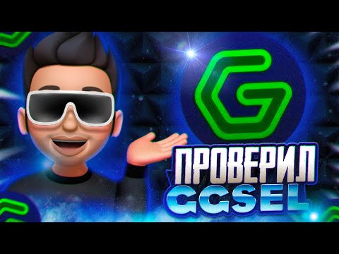 Магазин на проверку - GGsel.com / Игры на 50 дешевле?🤨