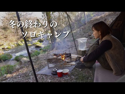 女ひとり無骨キャンプ！雰囲気漂う富士山麓の渓流で、軽装備の冬キャンプ。