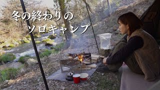 女ひとり無骨キャンプ！雰囲気漂う富士山麓の渓流で、軽装備の冬キャンプ。