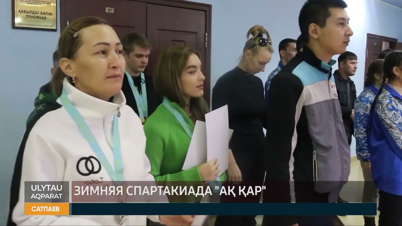 Зимняя спартакиада "Ақ қар"