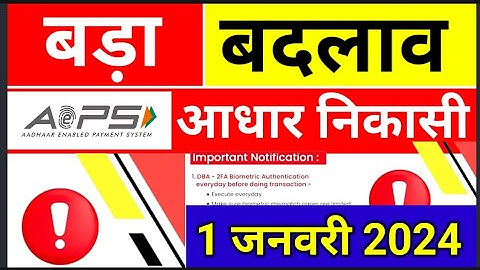 NPCI New Guidelines For AEPS 2024| AEPS New Update 2024| AEPS New Rules