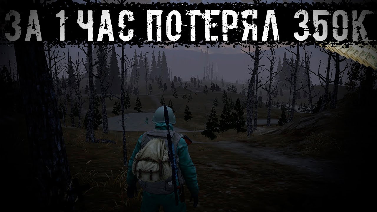 Как потерять час жизни и 350к В Stalker Online Stay Out - YouTube