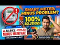 SMART prepaid METER PROBLEM बार बार बिल जमा करना पड़ता है।प्लस माइनस हो रहा है ।UPPCL METER PROBLEM।