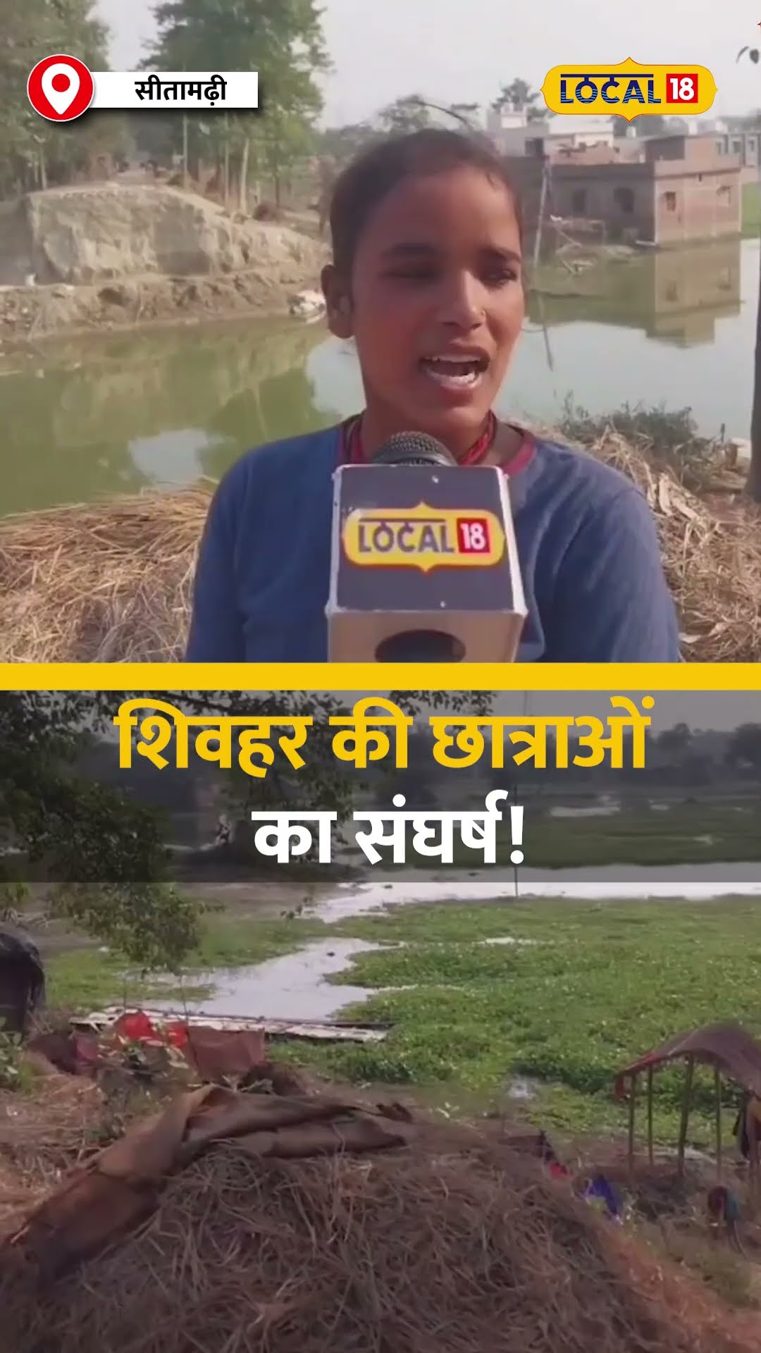 Bihar Flood: 50 परिवारों का बांध पर संघर्ष, मोमबत्ती की रोशनी में पढ़ाई जारी! #local18shorts