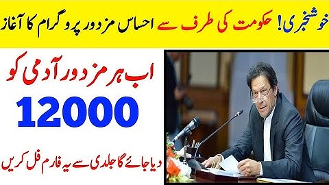 Ehsaas Emergency Cash program2020|Ehsas program updates|Ehsas cash program new updates|ihsas 12000