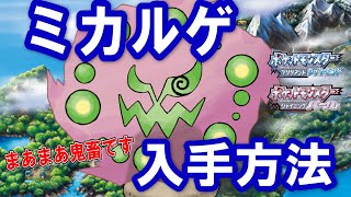 鬼畜 ミカルゲの入手方法 みたまの塔にかなめいしをはめ 地下で32人のnpcに話しかけることで出現 ポケモン ダイパリメイクbdsp Youtube