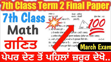7th class Math Term 2 Final Exam Real Paper With Solution ।। PSEB 7th Math March Exam 💯 Real Paper।