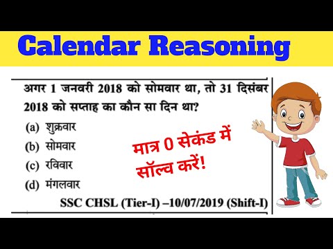 1 जनवरी 2018 को सोमवार था तो 31 दिसंबर 2018 को कौन सा दिन होगा calendar code