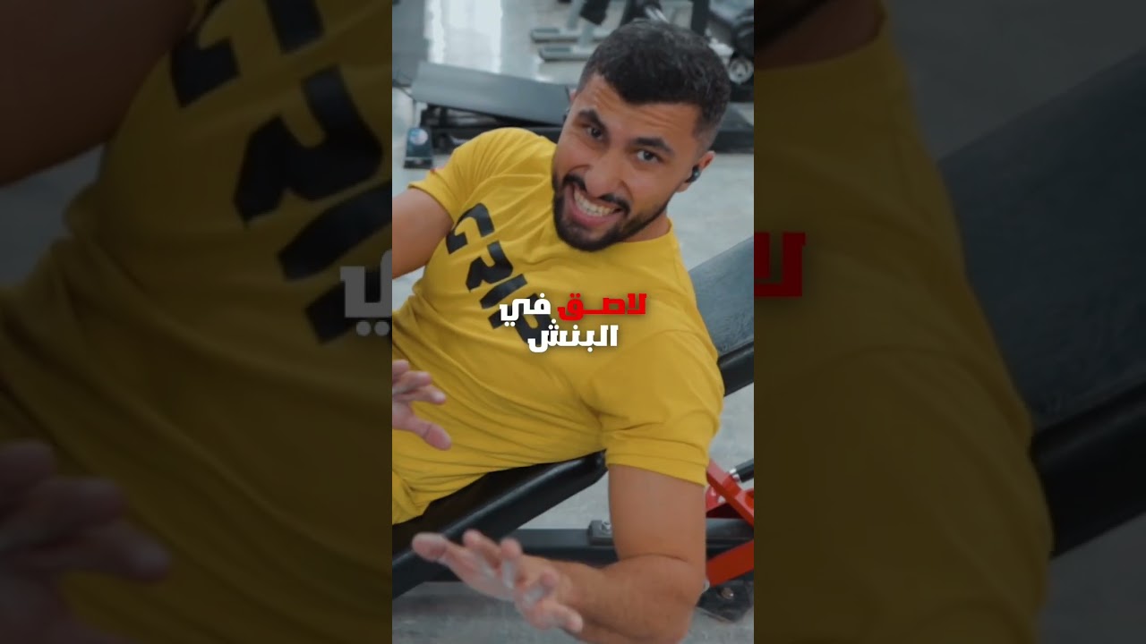 غلط شائع في تمرين الدفش للأرجل