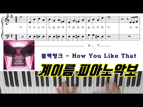How You Like That (EASY Piano) - BLACKPINK 