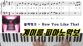 How You Like That (EASY Piano) - BLACKPINK 