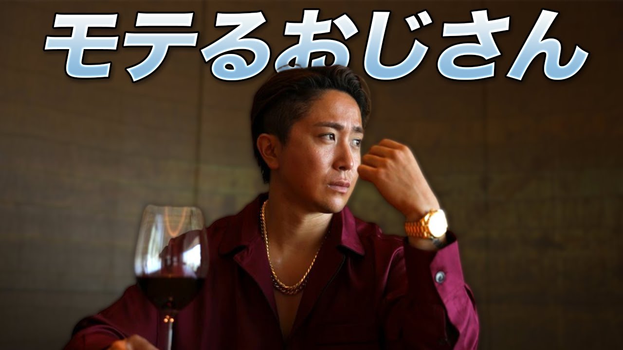 【30代40代必見】20代美女がハマるおじさんの特徴３選