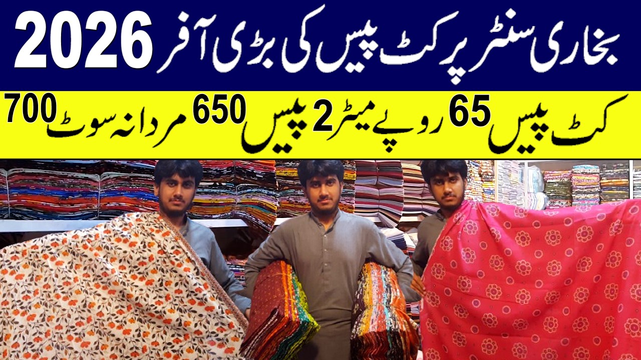 Cut Piece Original Branded | Wholesale Market Factory Area Faisalabad | #punjabvlogs #viral #youtube