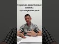 Морально-нравственный аспект купли-продажи доли в квартире #short #доля #shorts #долявквартире