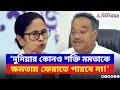 Samik Bhattacharya: ‘দুনিয়ার কোনও শক্তি মমতাকে ক্ষমতায় ফেরাতে পারবে না!’ জোর গলায় হুঙ্কার শমীকের
