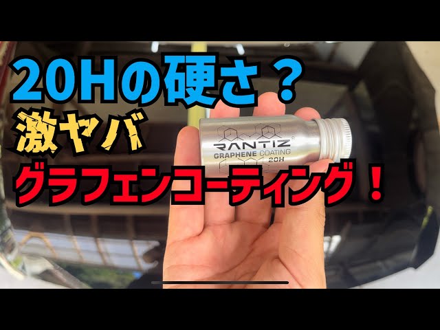 Graphene coating with a contact angle of 115° is amazing! [RANTIZ