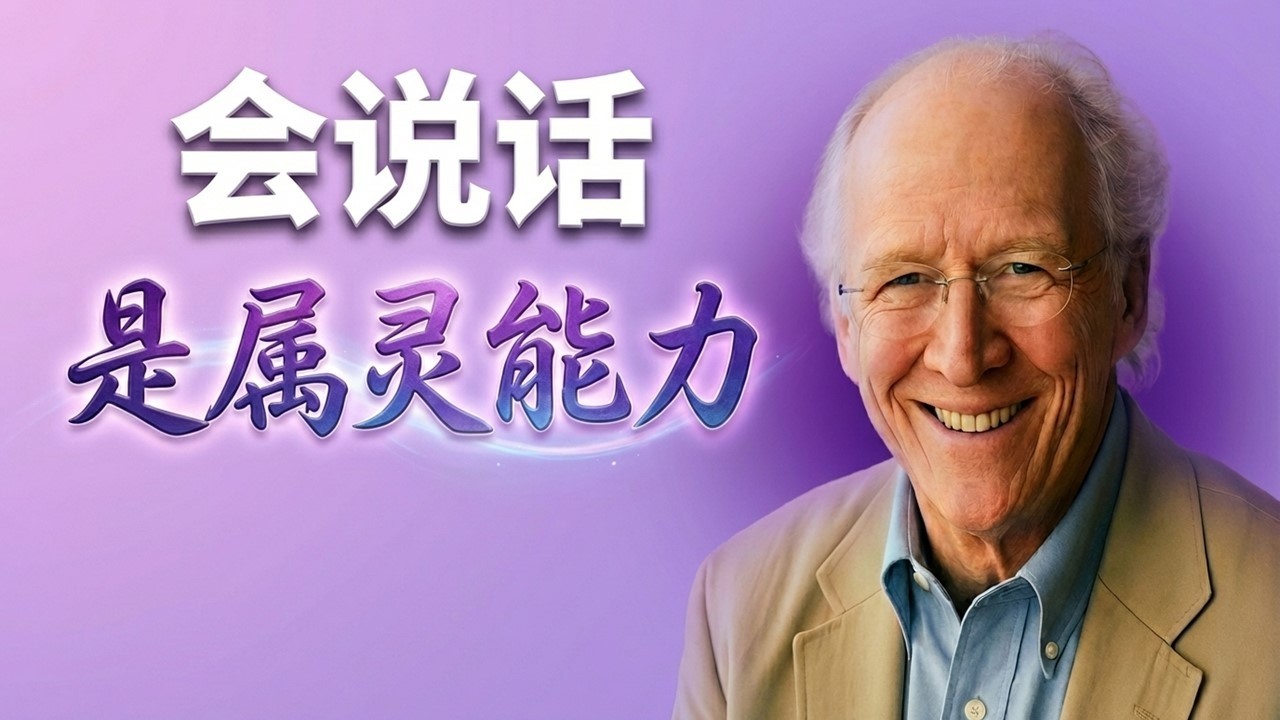 为什么基督徒必须认真对待言语 | 约翰·派博《言语的能力与神的奇妙》