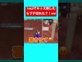1vs3で付近のキッズ倒したらブチ切れたwwwww 【荒野行動】#shorts