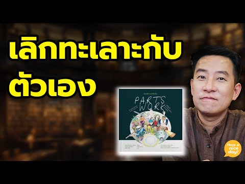 เล่มนี้อธิบายเรื่องความสับสนในตัวเองได้ดีมาก / HND! นิ้วกลม