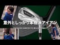 キャロウェイ APEX Ai200 アイアンをHS40未満の女子プロが試打したら…【西川みさと】