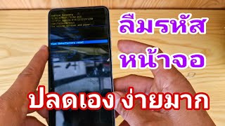 วิธีปลดล็อคหน้าจอ TECNO INFINIX ITEL แบบง่ายมาก