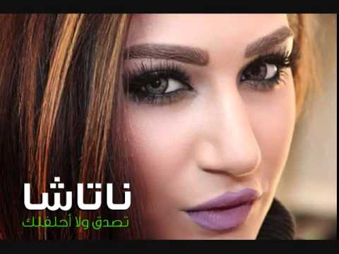 تصدق ولا أحلفلك ناتاشا