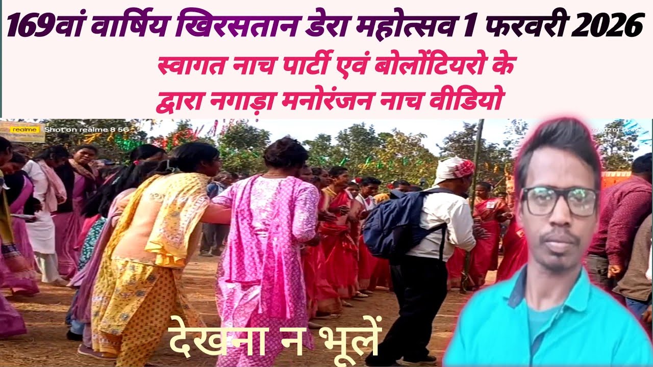 169 वां ऐतिहासिक ख्रीस्तान डेरा डुमारगडी 2026🎋 स्वागत मनोरंजन नगाड़ा मुण्डारीनाच ☦️@AshabTuti-r4h4n 