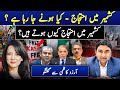 Arzoo says Pakistani Kashmiris are not getting Rights: Police must not use Force on Kashmiris