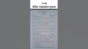 class 8 history 2nd unit test question paper 2024 | class 8 history second unit test suggestion 2024