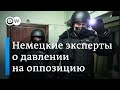 "Россия больше, чем Путин": что западные эксперты говорят об атаке на оппозицию?