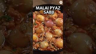 मलाई प्याज कैसे बनाएं? | आसान और स्वादिष्ट रेसिपी | Malai Pyaz Sabji | Easy Sabzi Recipe By Seema