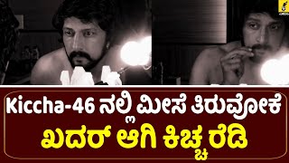 Kiccha 46 Teaser Announcement Kiccha Sudeep Kalaippuli S Thanu V Creations Filmology