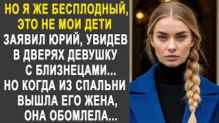 картинка: Юрий застыл, увидев в дверях девушку с близнецами. Но когда вышла его жена, она обомлела...