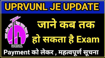 uprvunl je exam date 2021 | uprvunl exam 2021 | uprvunl je exam kab tak hoga | electrical friend