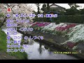 04_13 小鳩くるみ  花  童謡・唱歌