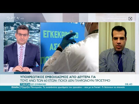 Θάνος Πλεύρης: Δεν εξετάζουμε υποχρεωτικότητα σε άλλες ηλικιακές ομάδες |Τώρα ό,τι συμβαίνει|OPEN TV