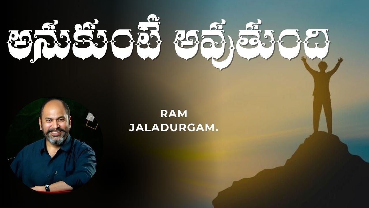 అనుకుంటే అవుతుంది 💪 | Believe in Yourself | Ram Jaladurgam Motivation  IMPACT 2025