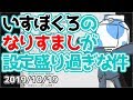 【ウォルピスカーター】いすぼくろのなりすましの話