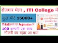 Rojgar Mela Varanasi | ITI PASS के लिए रोजगार मेला सभी Trade