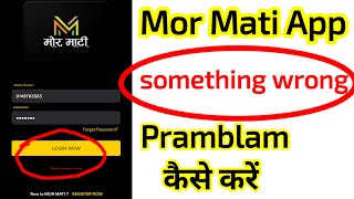 Mor Mati apps | something error wrong Pramblam | login कैसे करें मोर माटी ऐप | download kaise kare screenshot 2