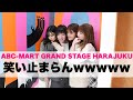 4人でABC-MART GRAND STAGE HARAJUKUに行ったら楽しすぎた