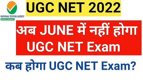 June  में नहीं होगा UGC NET Exam | UGC NET Update 2022 |NTA UGC NET JRF 2022| @netulanetjrf2831