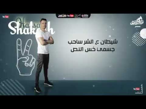 مهرجان كله راح  غناء حسن شاكوش و علي قدوره و نور التوت توزيع اسلام ساسو