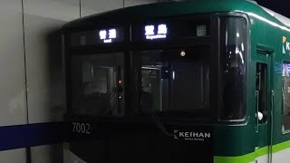 【京阪】7000系リニューアル車が淀屋橋駅を発車