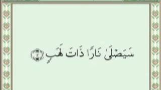 Surat Al Masad - Sudais shuraim