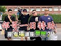 【狠愛演】邰哥一日特助，是幸福還是夢魘『帶你獨家直擊』