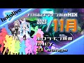 【DJ】2023年11月!月刊ホロライブ新曲MIX