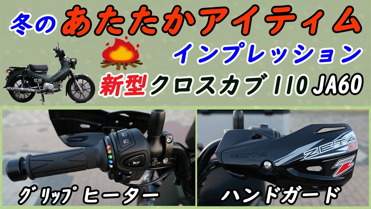 Winter essentials: grip heaters, handguards, and impressions