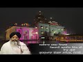 30-10-2021 Live Morning Katha Giani Ranjit Singh Ji Head Granthi Gurdwara Bangla Sahib ji